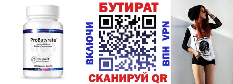БУТИРАТ бутик  Богданович 